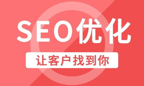 SEO优化如何提升网站权重