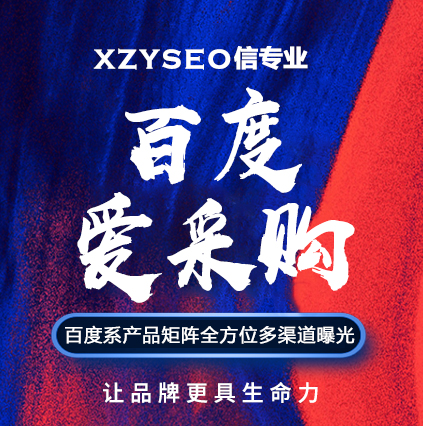 百度爱采购，为什么做爱采购，爱采购好在哪，爱采购有什么用